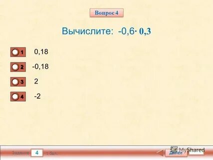 Вычисли 0 2 500
