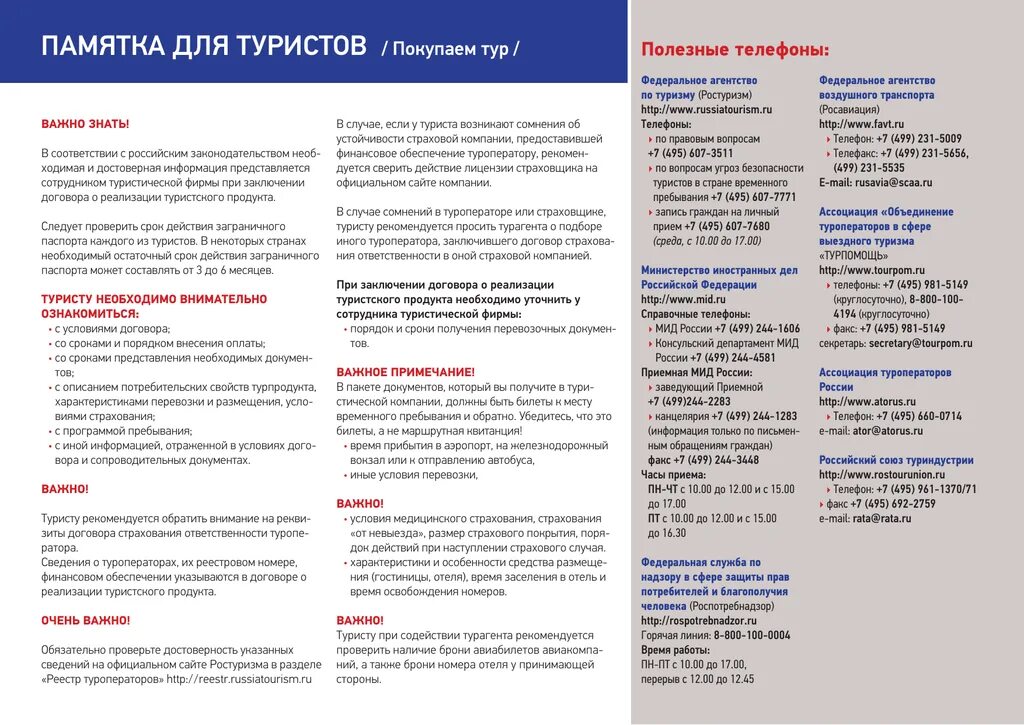 Правило карт программа