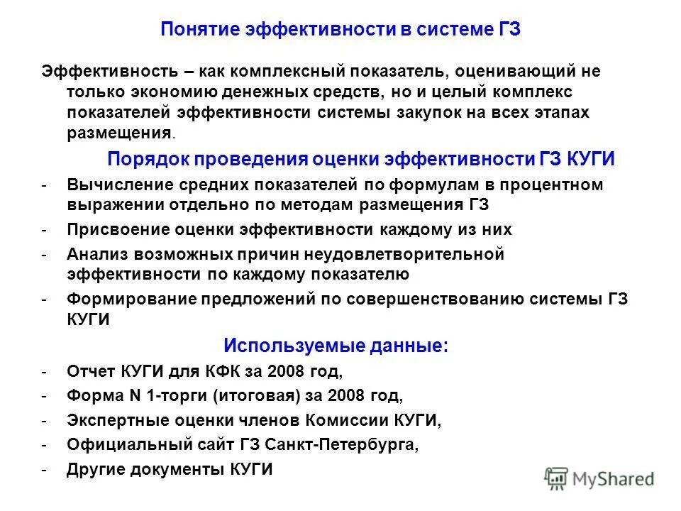 понятие эффективности контроля. эффективность контроля знаний зависит. понятие эффективности контроля. понятие эффективности бп. оценка эффективности государственного заказа.