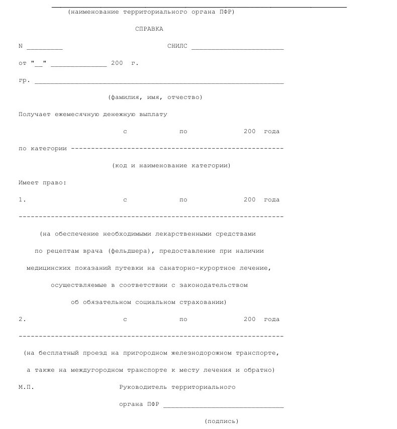 Справка о назначенных и выплаченных пособиях. ЕДВ справка пенсионного фонда. Справка получает ежемесячную денежную выплату. Справка на получение ежемесячной денежной выплаты. Образец справки ЕДВ.