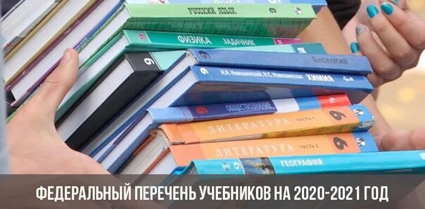 Учебник 2021. Учебник 2021. Перечень учебников фгос 2022. Учебник 2021. Учебники фпу.