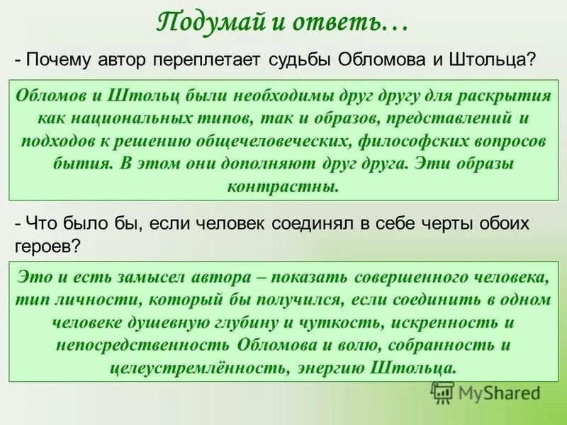 Трагедия в романе обломов. Роль эпилога в романе обломов. Образ главного героя в романе обломов. Жизненная цель агафьи пшеницыной. Как сложилась судьба обломова.