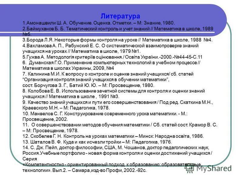виды контроля знаний учащихся по фгос. тест виды контроля. формы контроля знаний и умений учащихся фгос. формы контроля знаний обучающихся. формы контроля знаний с математика.