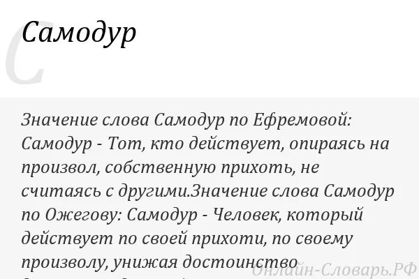 Самодур. Самодур в психологии это. Самодур это человек который.