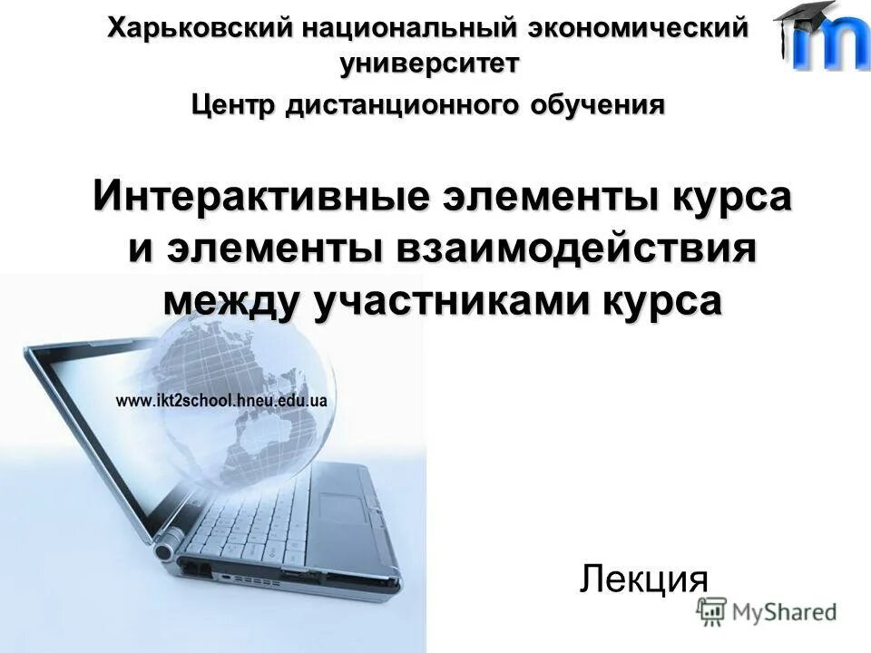 принципы дистанционного обучения интерактивность