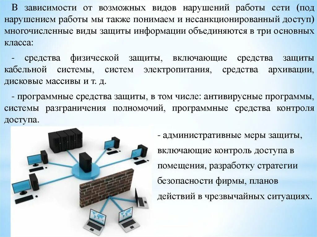 Также защита сети от. Защита кабельной системы. Защита сети работа. Виды защиты сетей. Физические защита информации в сетях.