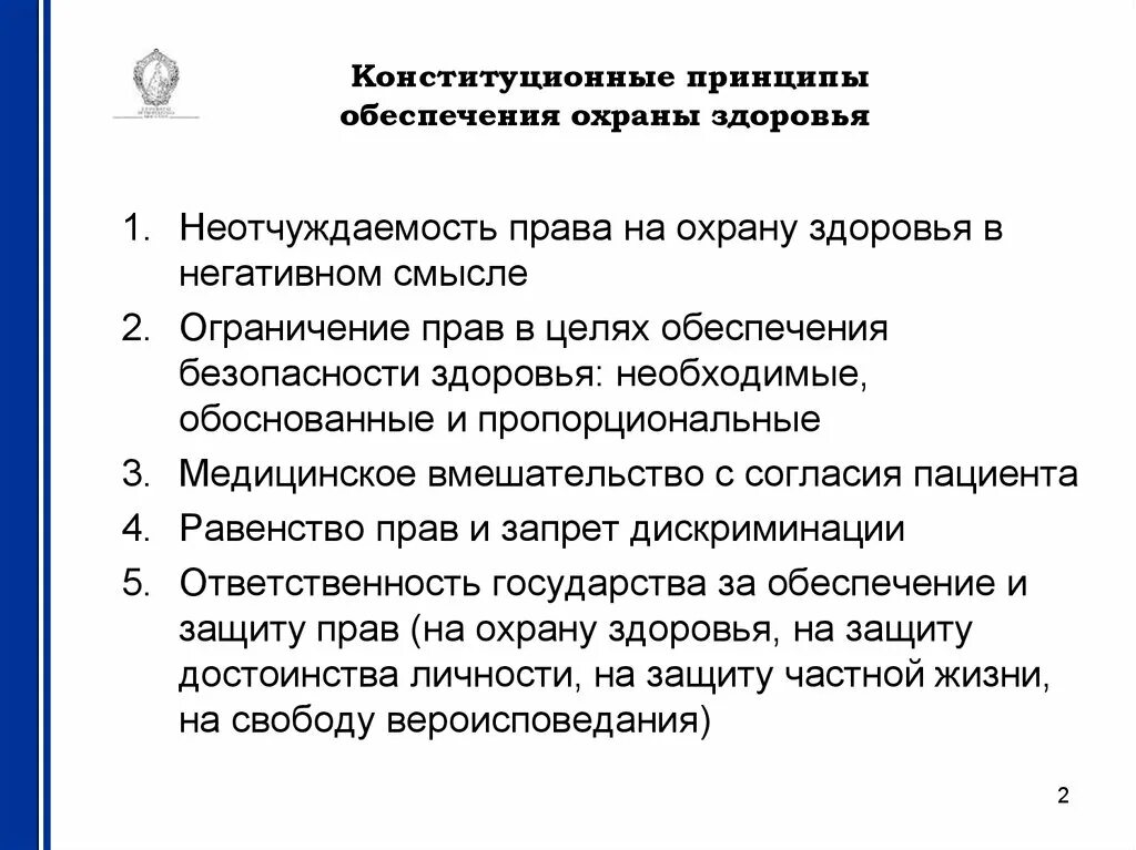 Конституционная безопасность это