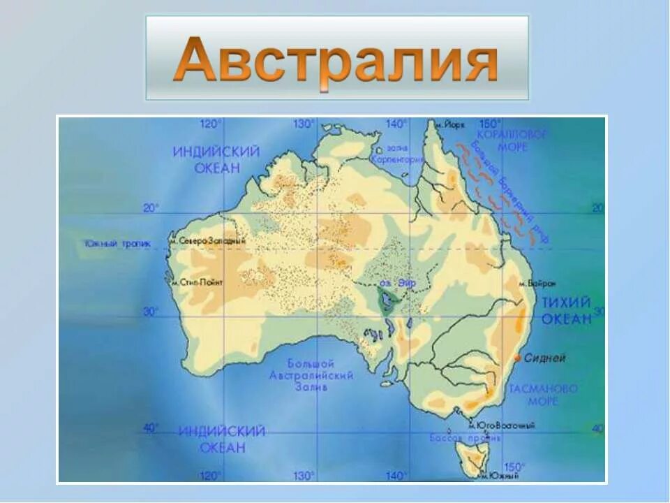 Австралия Континент географическое положение. ГП материка Австралия. Географическое расположение Австралии на карте. Географическое положение Австралии презентация. Австралия расположена между океанами