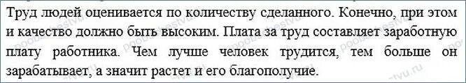 Почему труд по разному оценивается. Какие правило помогают успешно трудиться. Почему труд по разному оценивается Обществознание 6 класс. Почему труд по разному оценивается кратко.