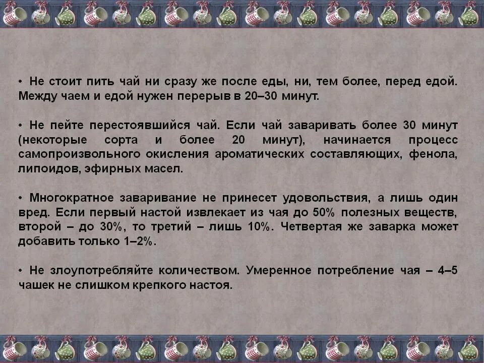 Можно ли сразу пить чай после еды. Можно ли пить после еды. Через какое время после еды можно пить чай. Пить после еды через сколько. Через какое время после еды можно пить воду и чай.