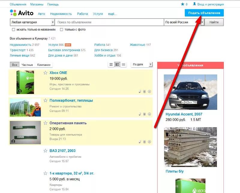 Авито. Просмотренные объявления на авито. Выложить объявление на авито.