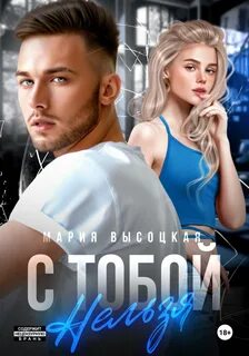 Читать книги марии высоцкой