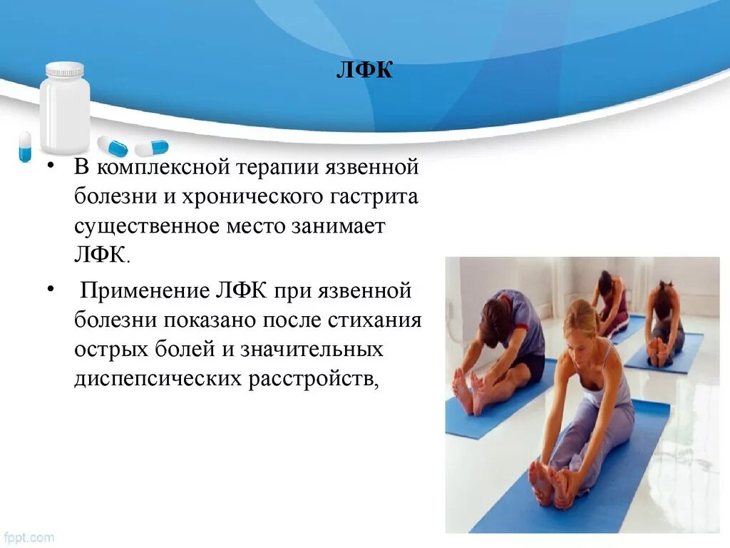 Физиотерапия при язвенной болезни. Задачи лечебной гимнастики при язва желудка. лечебная гимнастика при язвенной болезни желудка и 12-перстной кишки. задачи лфк при язвенной болезни желудка и 12-перстной кишки. реабилитация больных с язвенной болезнью 12пк.