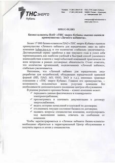 Тнс энерго кубань юридическим лицам