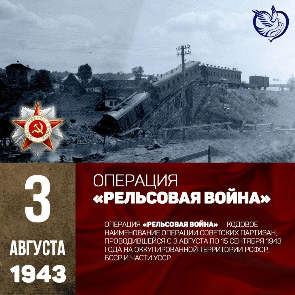 Название операции советских партизан. Название операции советских партизан