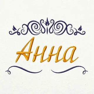 Дизайн имен