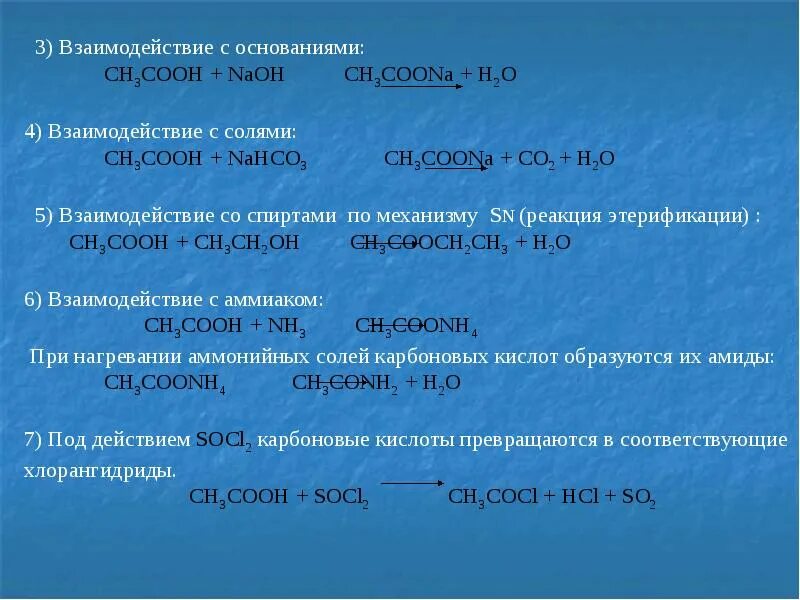 Ch3coona NAOH реакция. Ch3cooh NAOH. Ch3ch2coona+NAOH реакция. Ch3cooh+nahco3 название реакции.