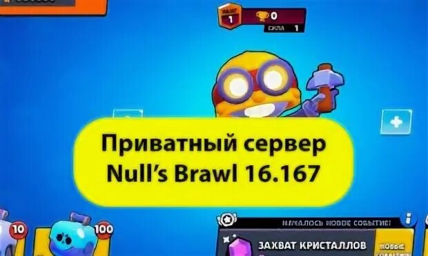 Нулс новая версия с миком. Приватный сервер Браво старс. Нулс БРАВЛ. Нулс Браво старс. Ньюс Браво старс.