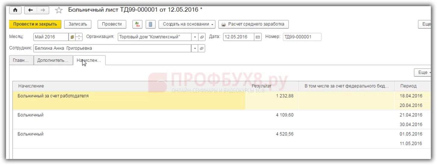Начислено по больничному листу. Неполная ставка 1с. Отпуск после отпуска по уходу за ребенком. Бухгалтерские проводки больничный лист. Зуп больничный лист.