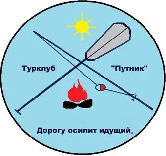 Клуб путника