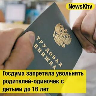 Уволен родителями