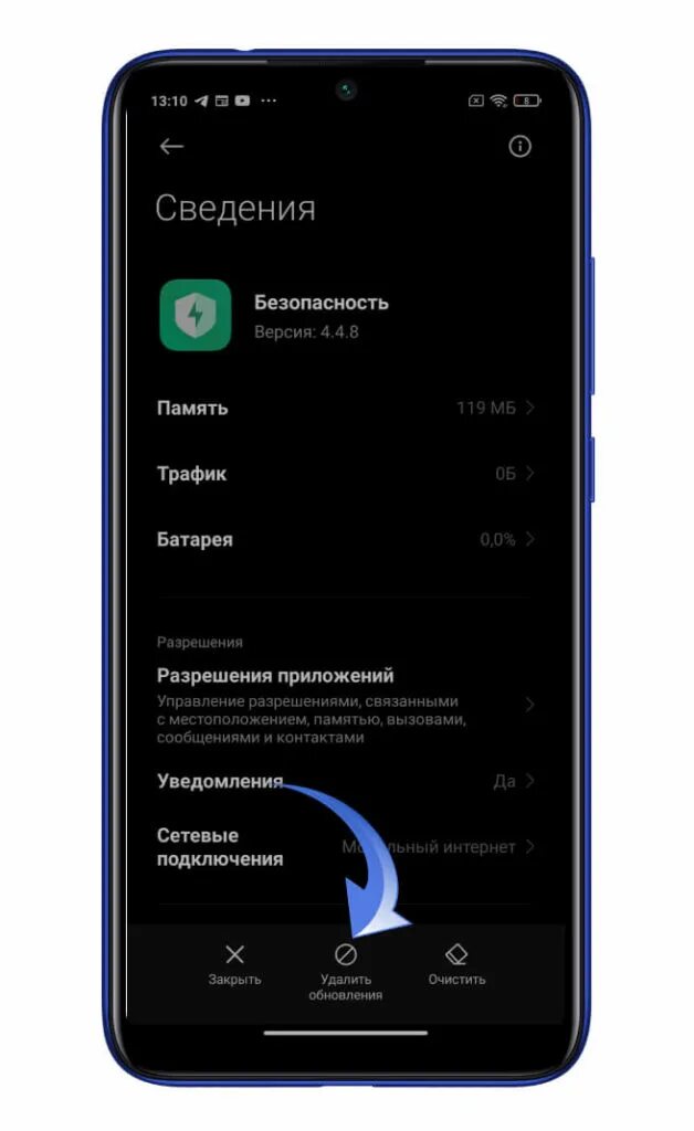 Приложение безопасность на Сяоми. Ксиоми безопасность. В приложении безопасность произошла ошибка Xiaomi. Как удалить приложение безопасность на Xiaomi.