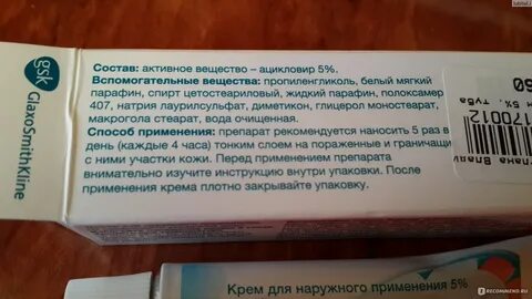 Ацикловир после срока годности