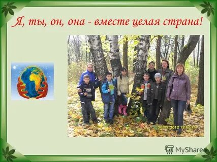 Презентация мы вместе