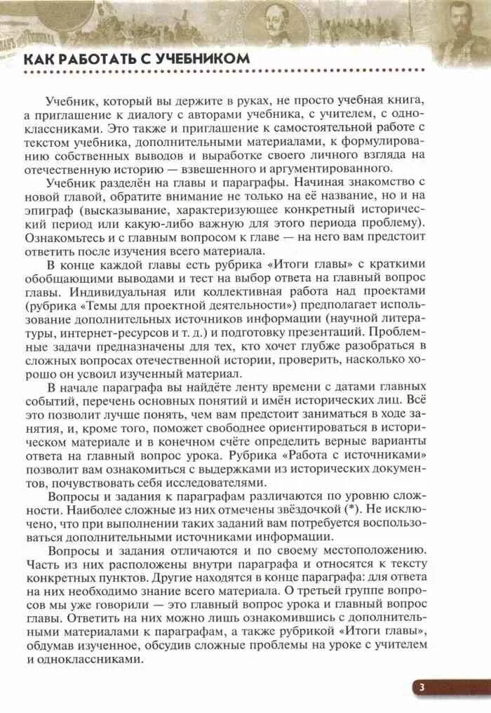 Учебник истории россии 9 класс читать ляшенко. Конспект по истории 9 класс. Конспект по истории 9 класс Ляшенко. Конспект по истории России 9 класс. Учебник по истории России 9 класс конспект.