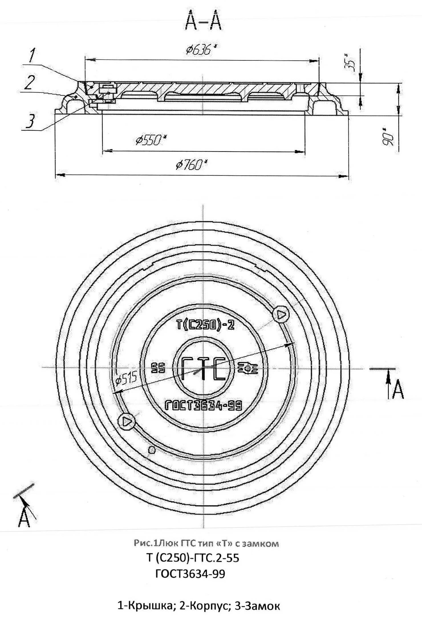 Тип люка гост 3634 99. Тяжелый люк с250 чертеж. Люк Тип ГТС чертеж. Люк л (а15) в.2.7-60 (гост3634-99). Люк канализационный чугунный Размеры.