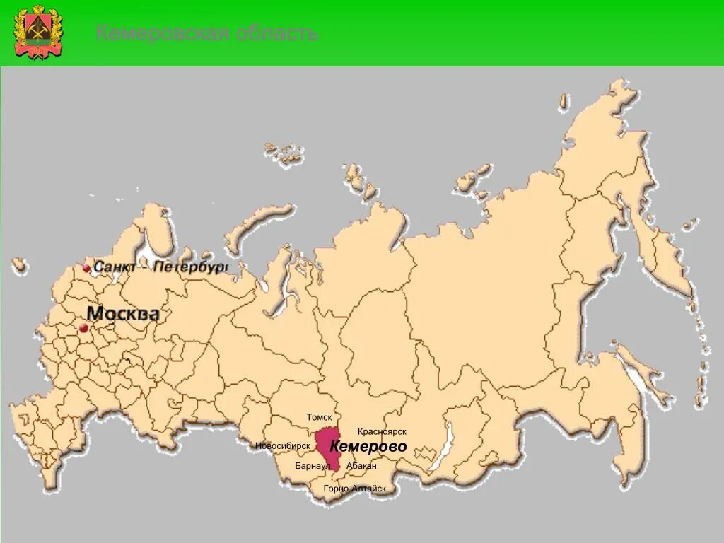 Кемерово на карте россии где. Кемеровская область на карте РФ. Кемеровская область на карте России. Кемерово на карте России. Кемеровская область Кузбасс на карте России.