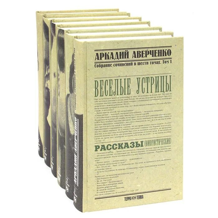 Книги Аверченко писателя. Аркадия Тимофеевича Аверченко книги.