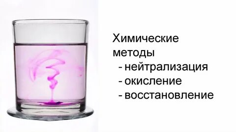 Нейтрализовать воду