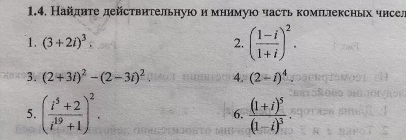 Найти мнимую часть комплексного числа. Найдите действительную и мнимую часть комплексного числа. Найти действительные и мнимые части комплексных чисел. Нахождение действительной и мнимой части комплексного числа. Выделить действительную и мнимую часть комплексного числа.