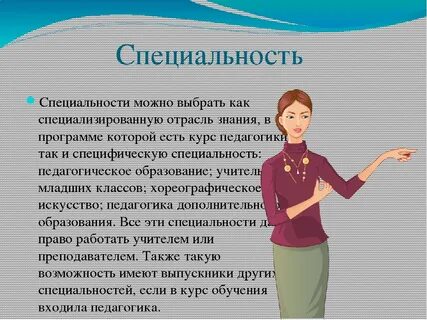 Какими словами описать учителя