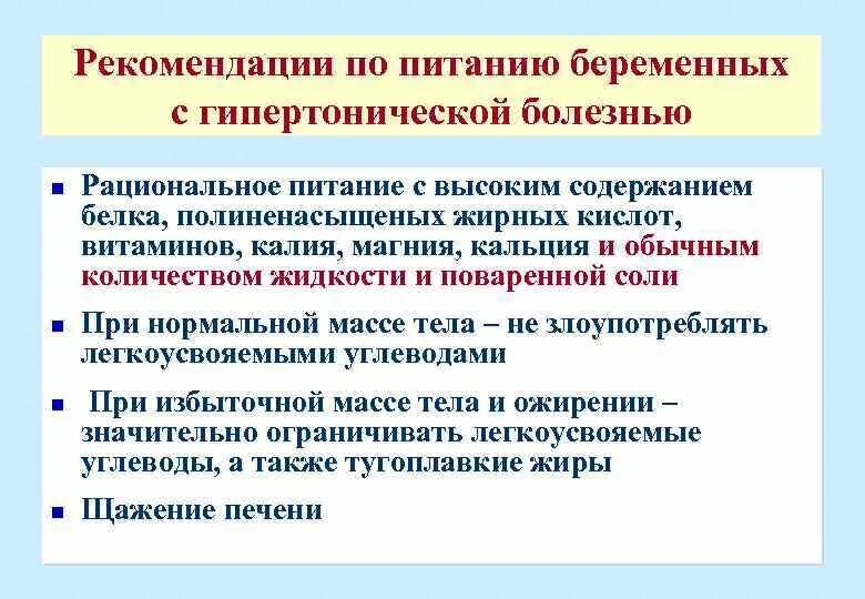 Рекомендации при гипертонии. Рекомендации по гипертонии. рекомендации при артериальной гипертензии. гипертоническая болезнь рекомендации.