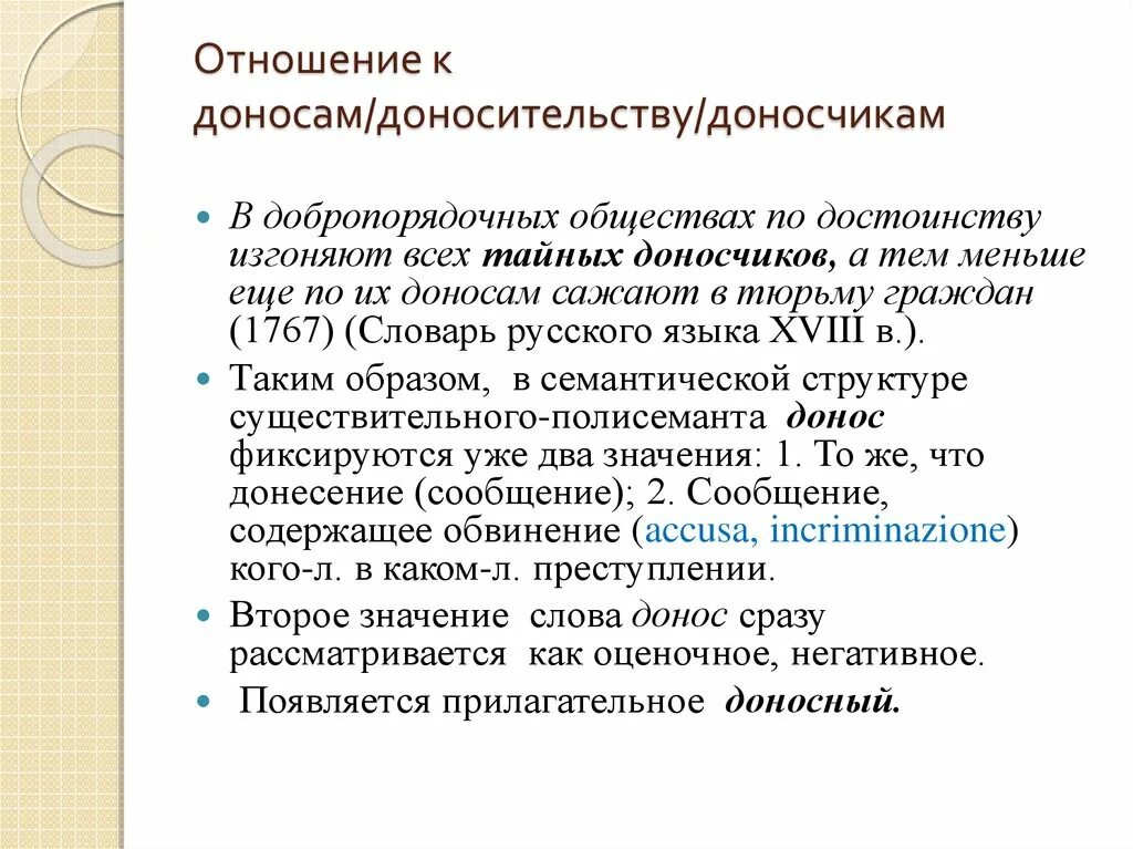 Как называется доносчик. Как называется доносчик