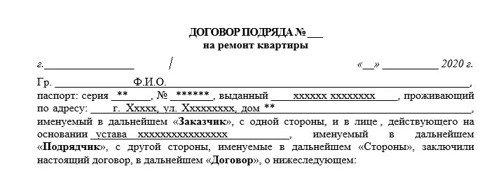 Договор на работы между физическими лицами образец. Договор на ремонт квартиры между физическими лицами образец. Договор по ремонту квартиры физ лица с физ лицом. Образец договора на ремонт квартиры между физическими лицами образец. Бланк договора по ремонту квартиры между физическими лицами образец.