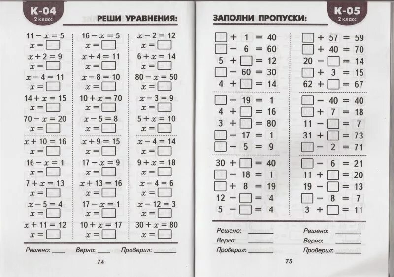 Самостоятельные примеры по математике 4 класс. Уравнения 2 класс по математике для тренировки. Уравнения для второго класса по математике. Решение уравнений 2 класс тренажер. Задания по математике 2 класс уравнения.