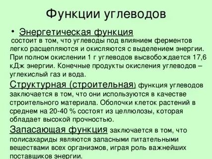 Энергетические углеводы