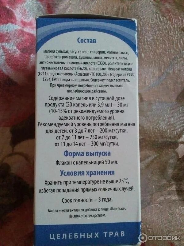 Баю бай капли для приема внутрь инструкция. Баю бай успокаивающее средство для детей. баю-бай успокоительные капли. баю бай сироп успокаивающий для детей до года. капли баю-бай для детей состав.
