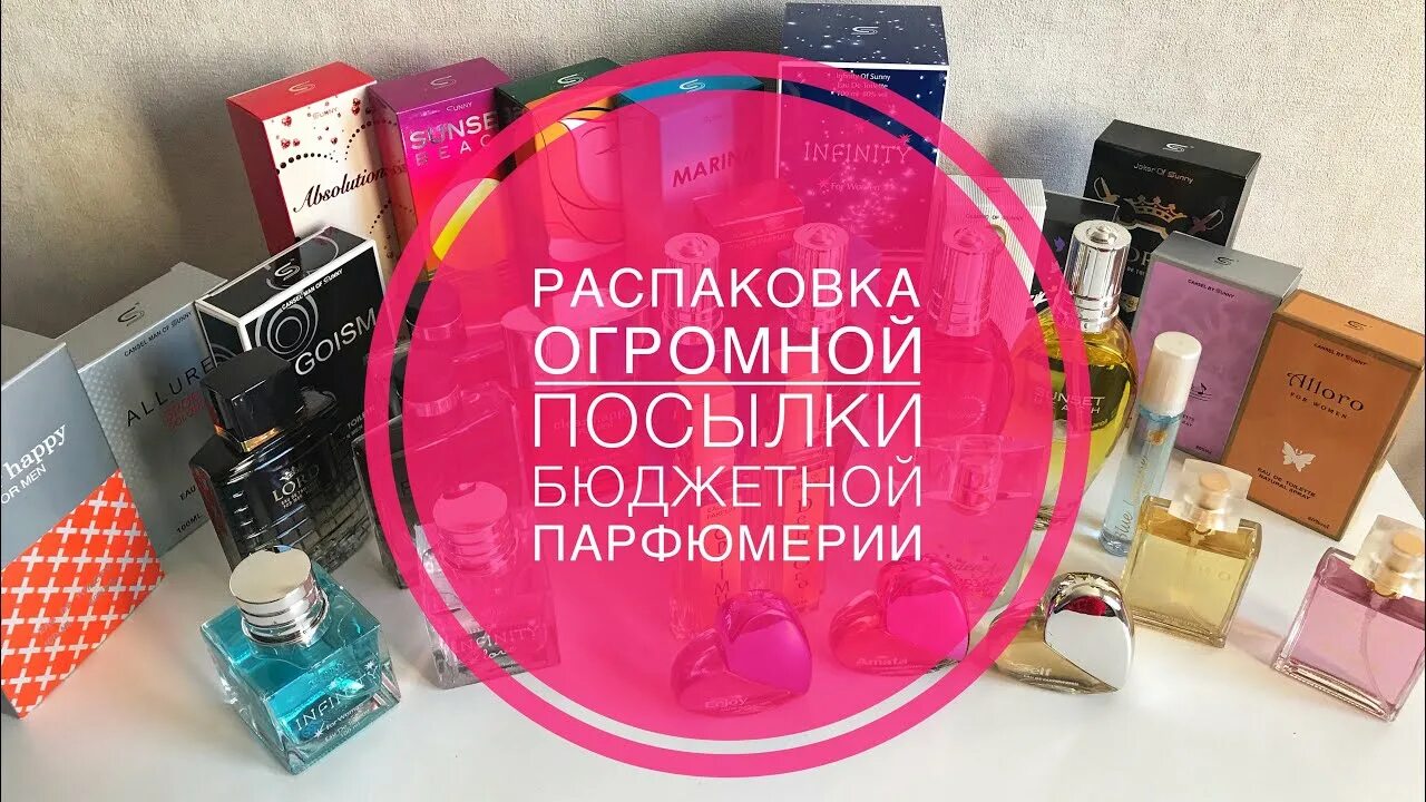Распаковка духов. Российская парфюмерия бюджетная. бюджетный парфюм. духи мегамаре видео распаковка.