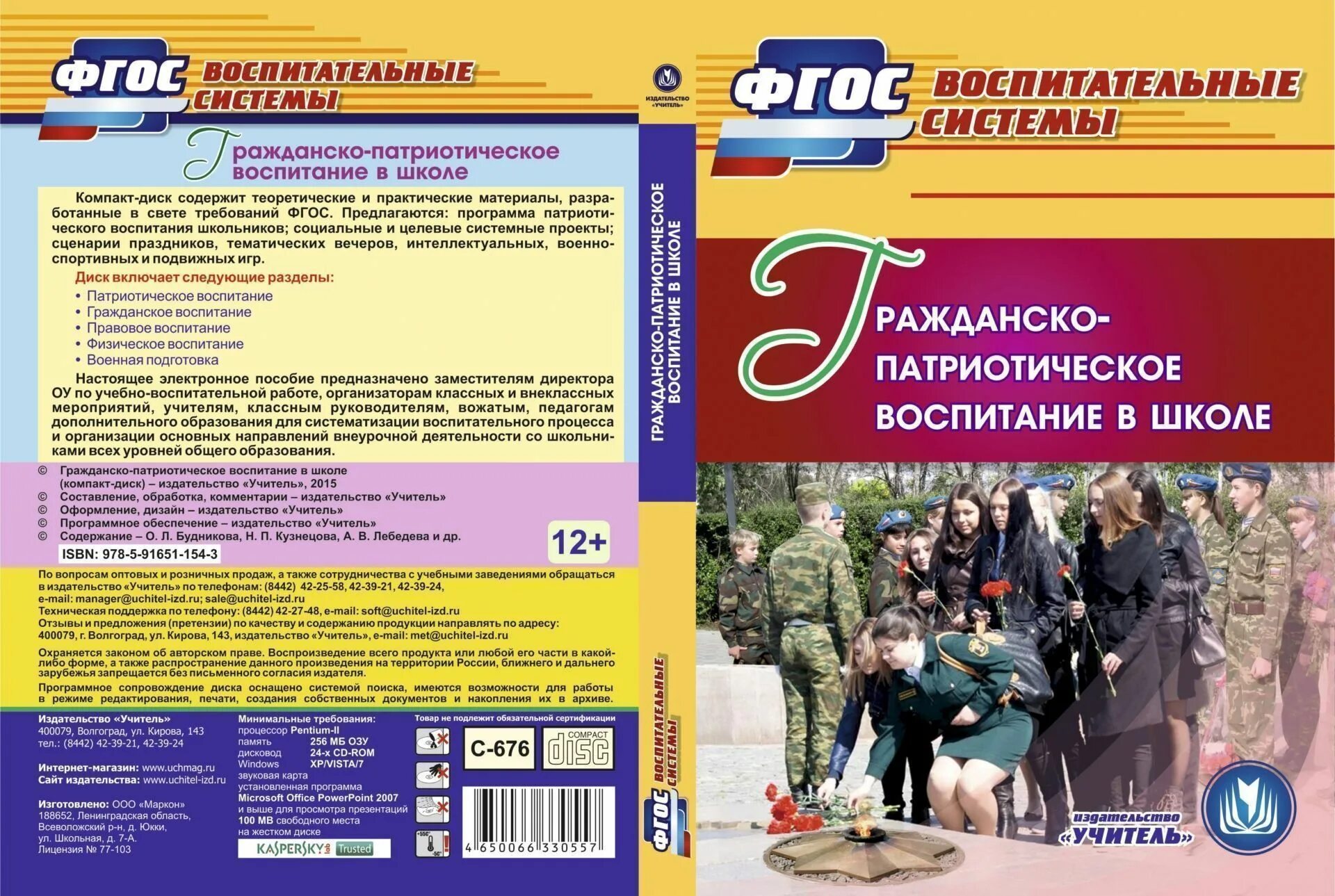 Патриотическая деятельность в школе. Гражданско-патриотическое воспитание в школе пособия. Методическое пособие по гражданско патриотическому воспитанию. Книги по патриотизму в школе. Патриотическое воспитание школьников.