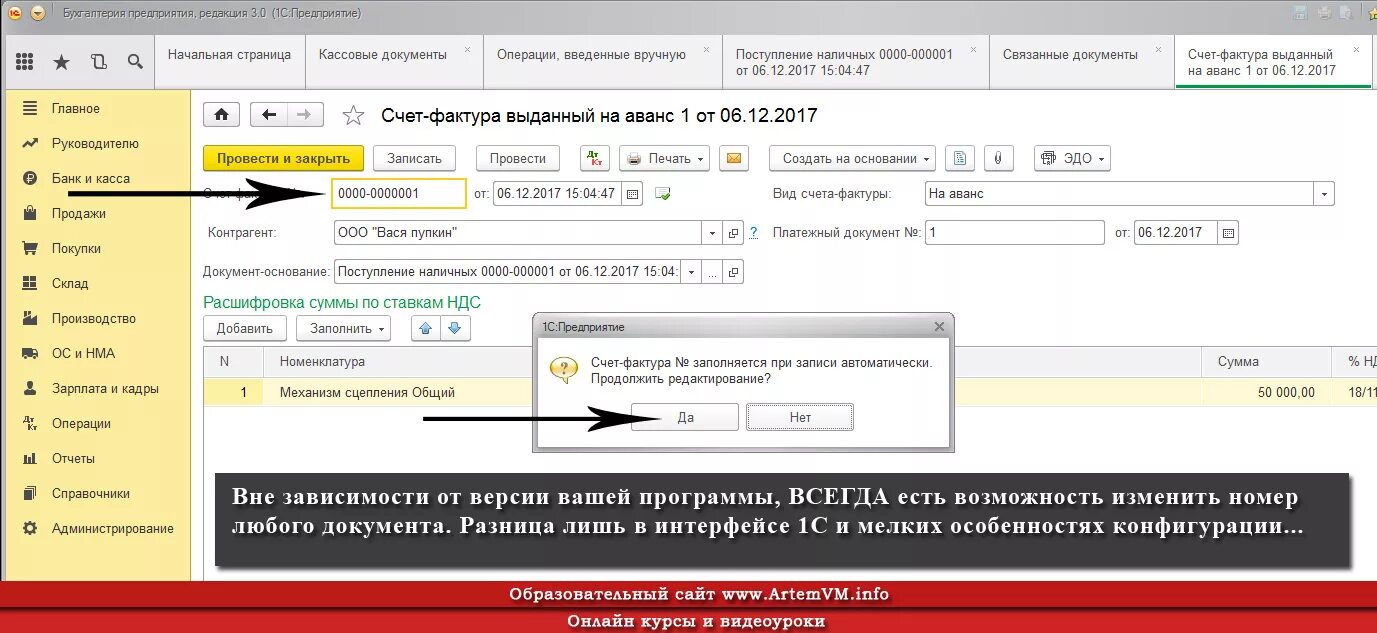 Номер счет фактуры. Номер счета в 1с. Изменить номер счет фактуры. Дата и номер счета фактуры.