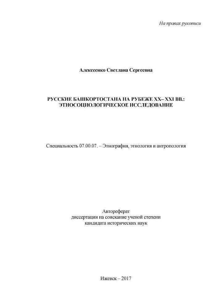 Автореферат по теме исследования