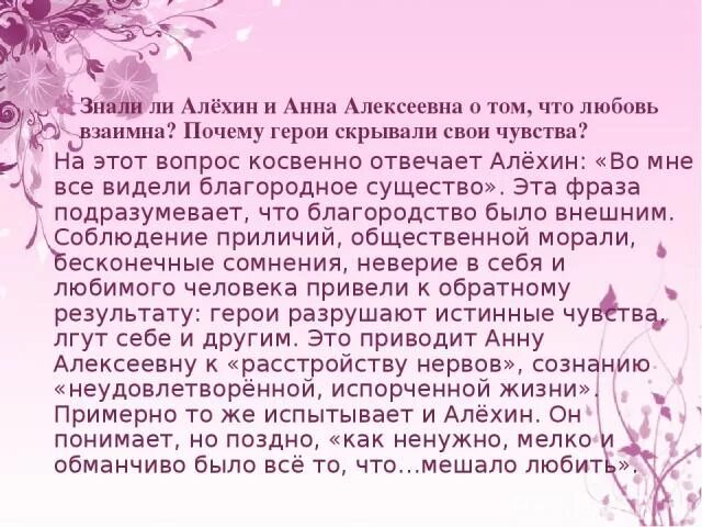 Правильно ли поступили герои чехов о любви. Любовь Алехина и Анны Алексеевны.