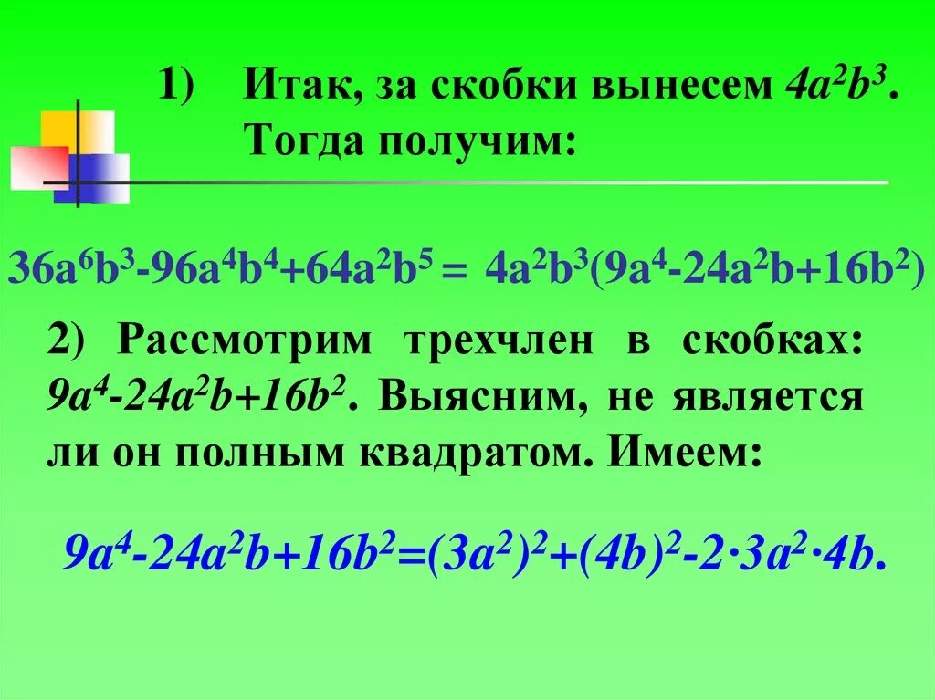 Вынести минус за скобки. Как выносить минус за скобки. Вынесение минуса за скобки. Вынесение минуса за скобку. Ab a вынесите за скобки