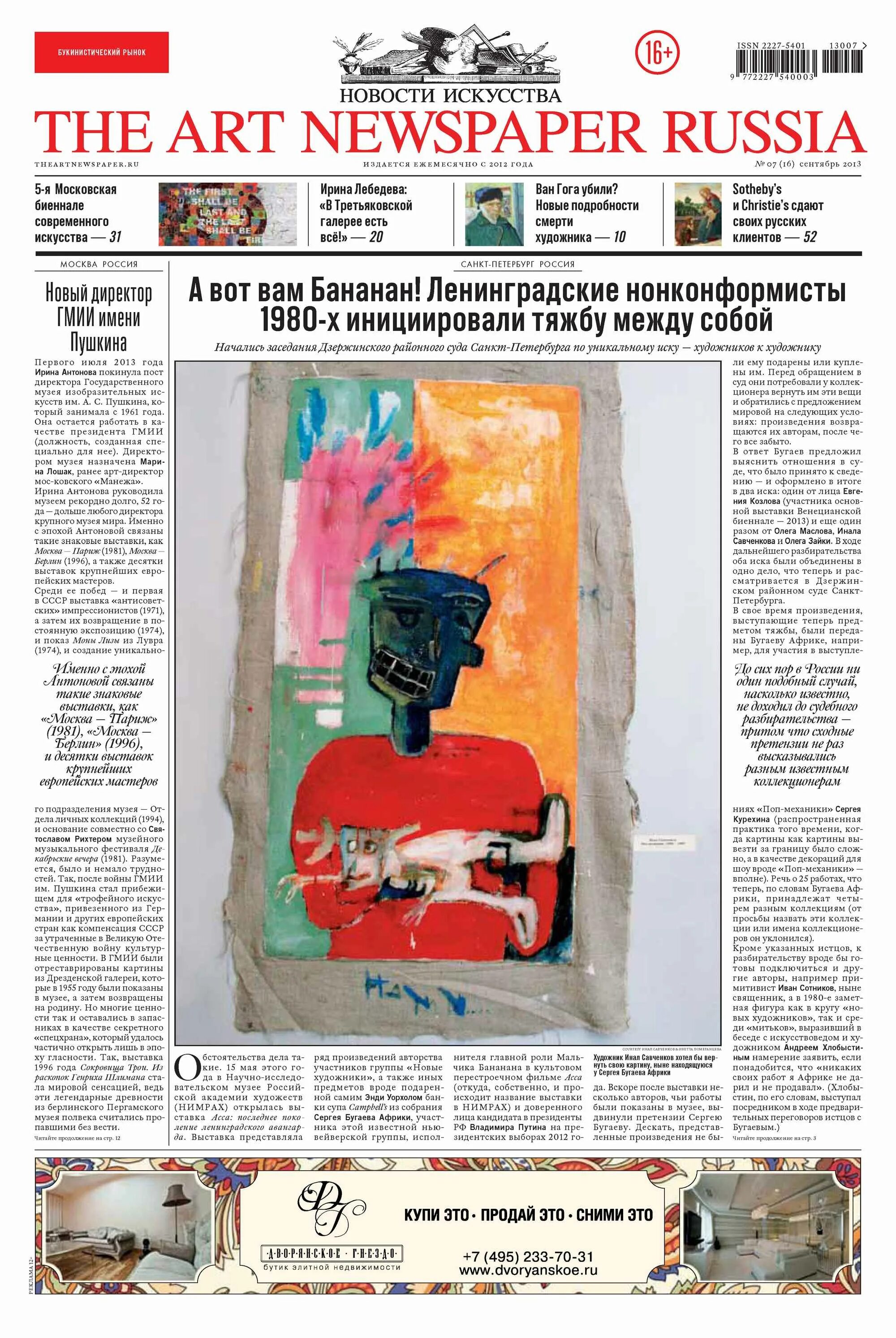 The Art newspaper Russia газета. Газета про искусство. Дизайн газеты про искусство. Статьи в газете про искусство.