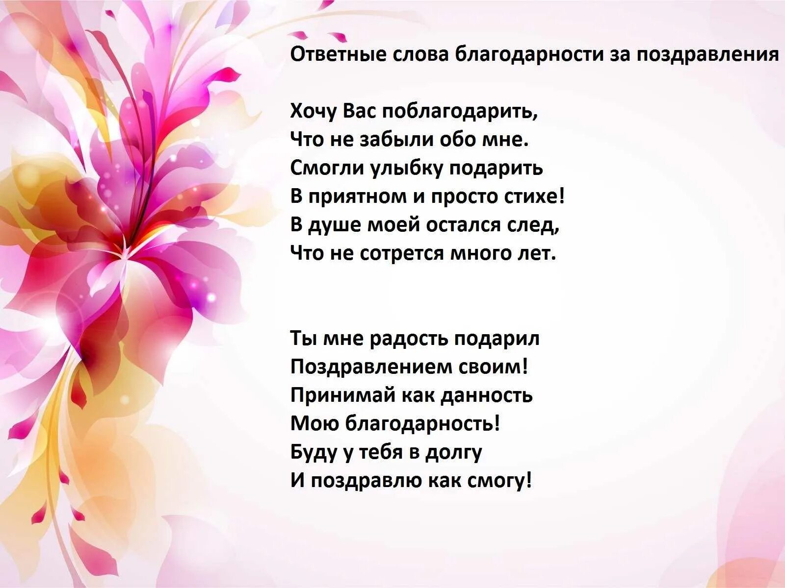 Благодарность коллегам. Словово благодарности. Слова благодарности на поздравления. Слова благодарности за поздравления. Ответное слово проза