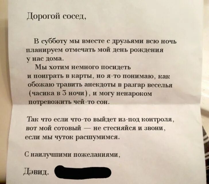 Записка соседям. Записка шумным соседям. Объявление для шумных соседей. Прикольные Записки соседям.